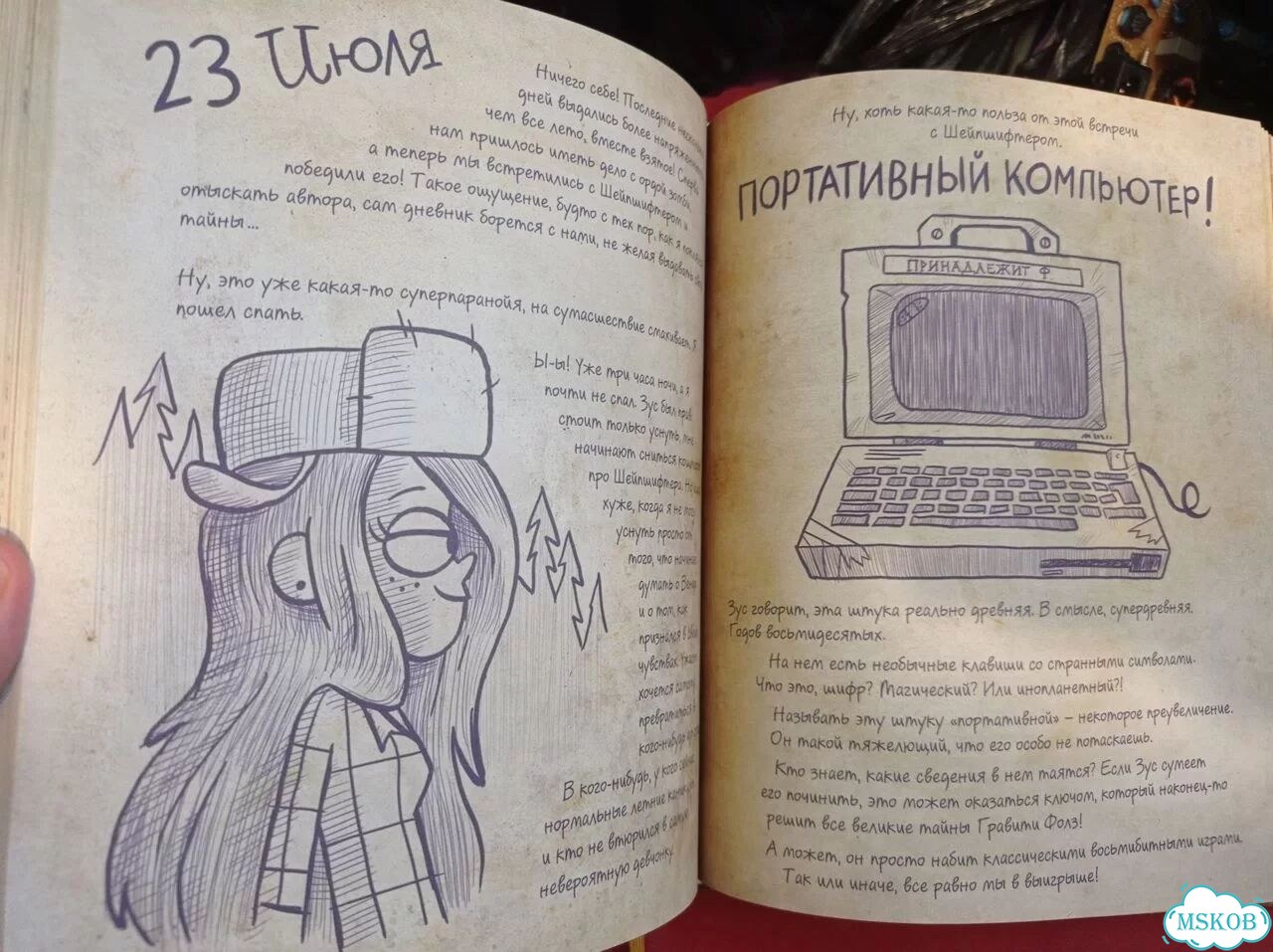 Гравити Фолз Дневник номер 3 фото 7