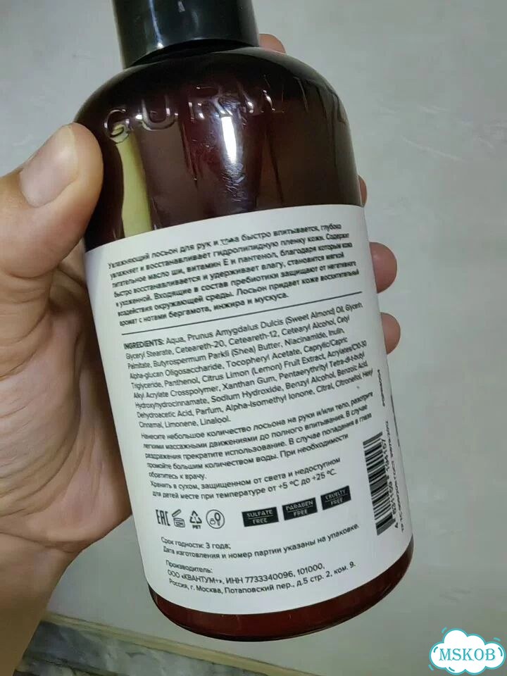 Gurwitz Press Pefumerie Молочко для тела и рук фото 4