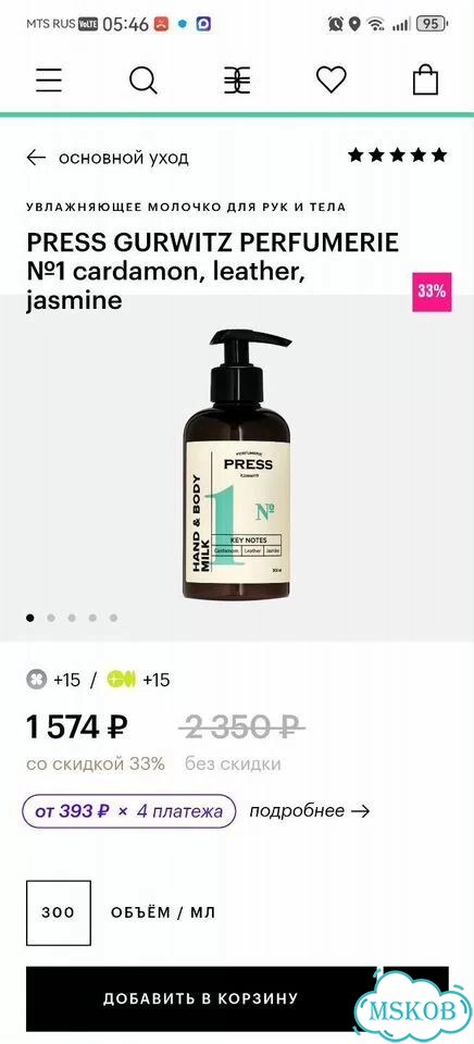 Gurwitz Press Pefumerie Молочко для тела и рук фото 5