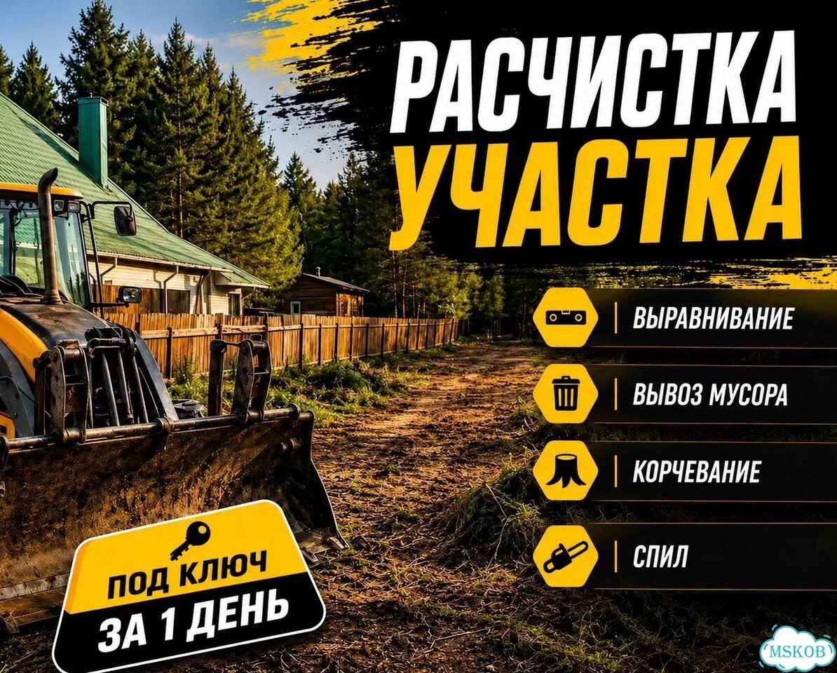 Расчистка участка под ключ фото 1