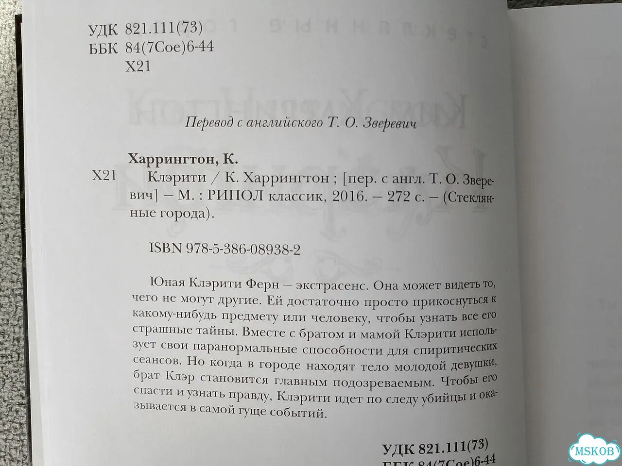 Ким Харрингтон. Клэрити фото 4