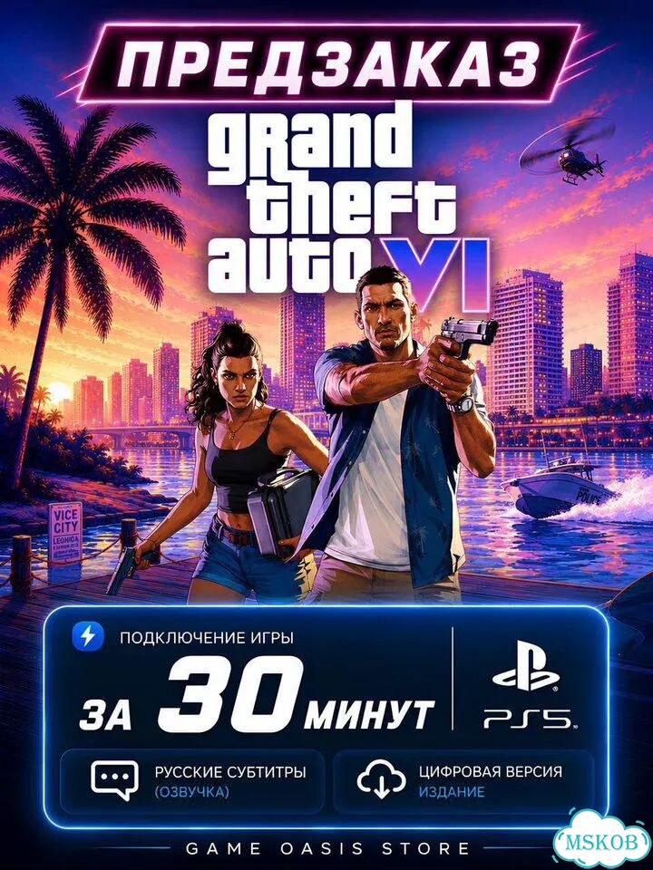 Grand Theft Auto VI (GTA 6) PS5 На Русском фото 1
