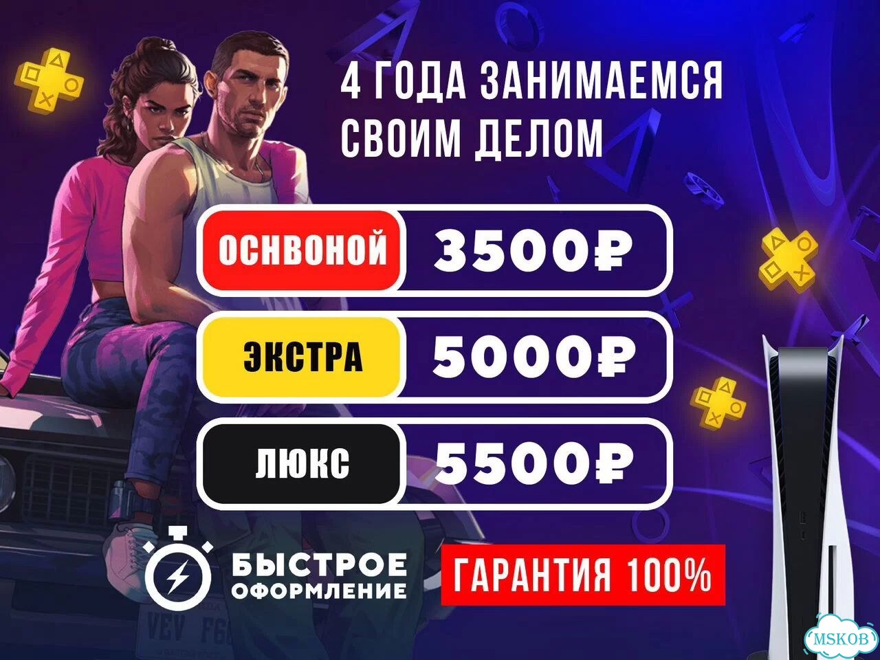 Подписка Ps Plus 800 игр 12 месяцев (пс плюс) фото 1