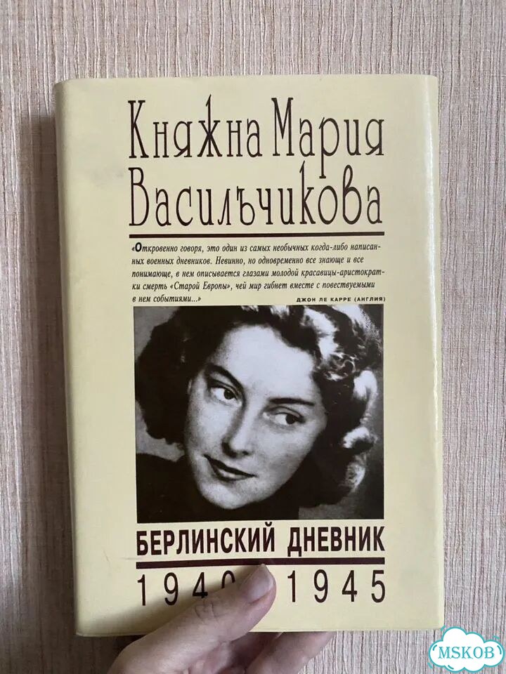 Книга Берлинский дневник фото 1