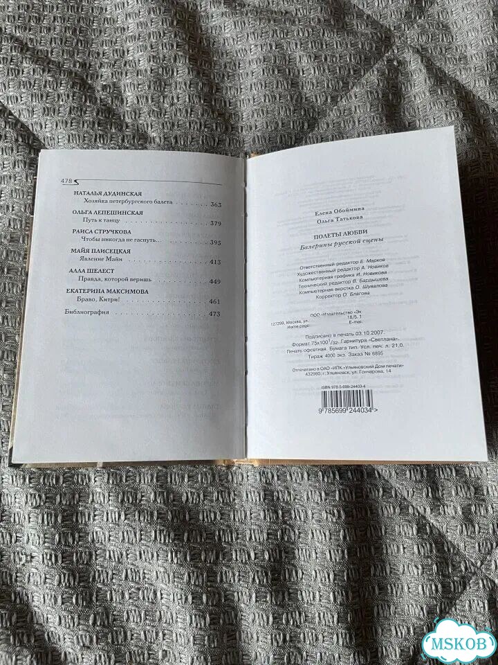 Балерины русской сцены Обоймина Татькова 2007 фото 9