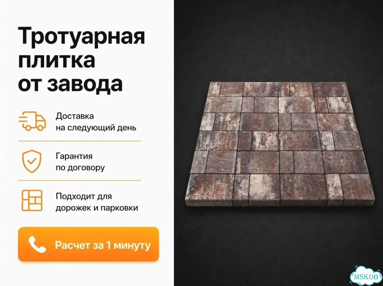 Тротуарная плитка брусчатка с доставкой фото 1