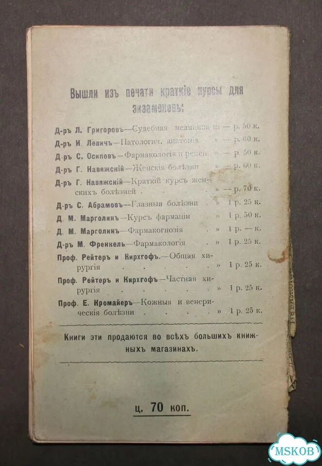 Краткий курс акушерства 1911 год фото 9