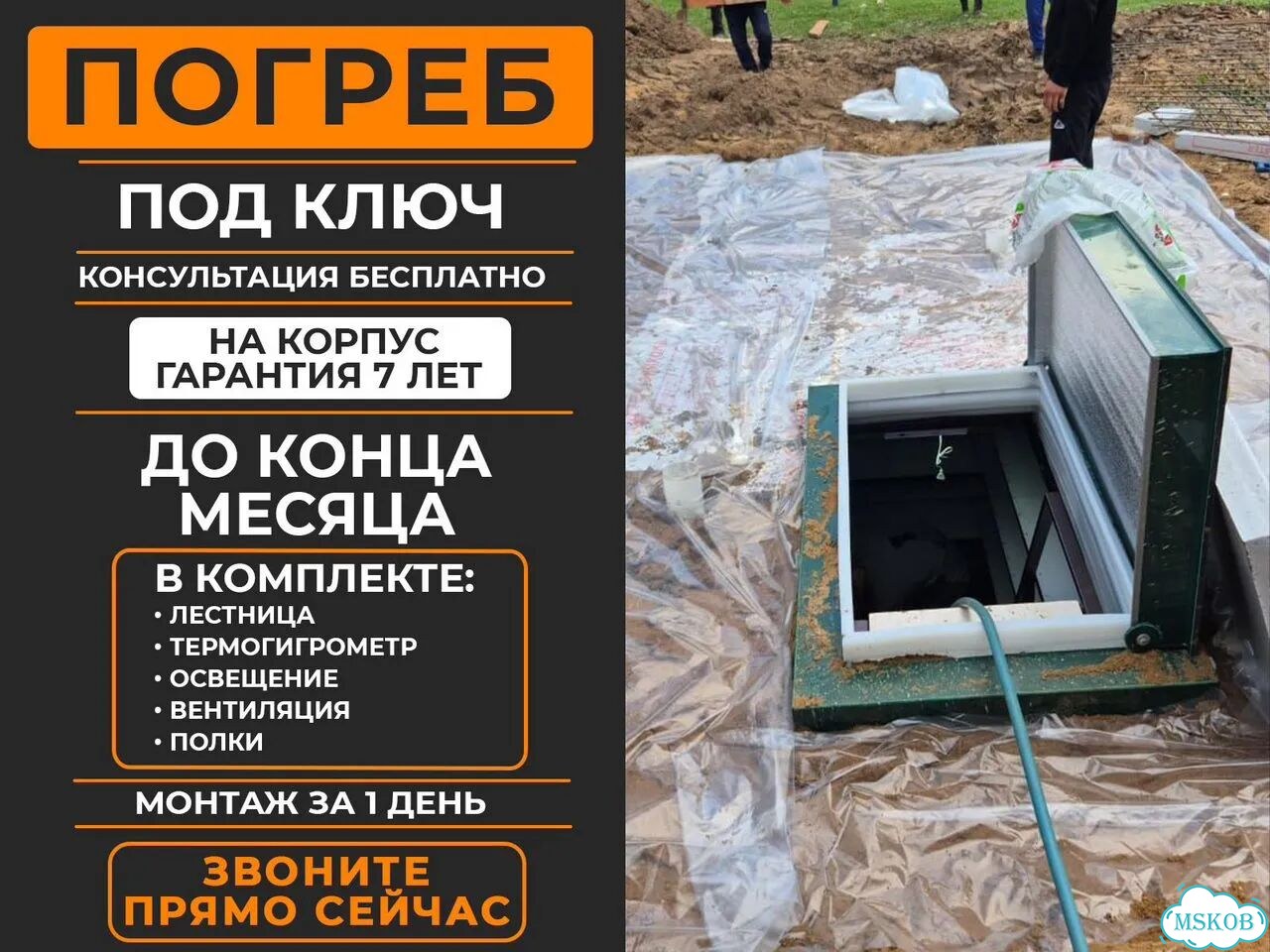 Погреб 4000х2000х2100 мм 1го типа фото 1
