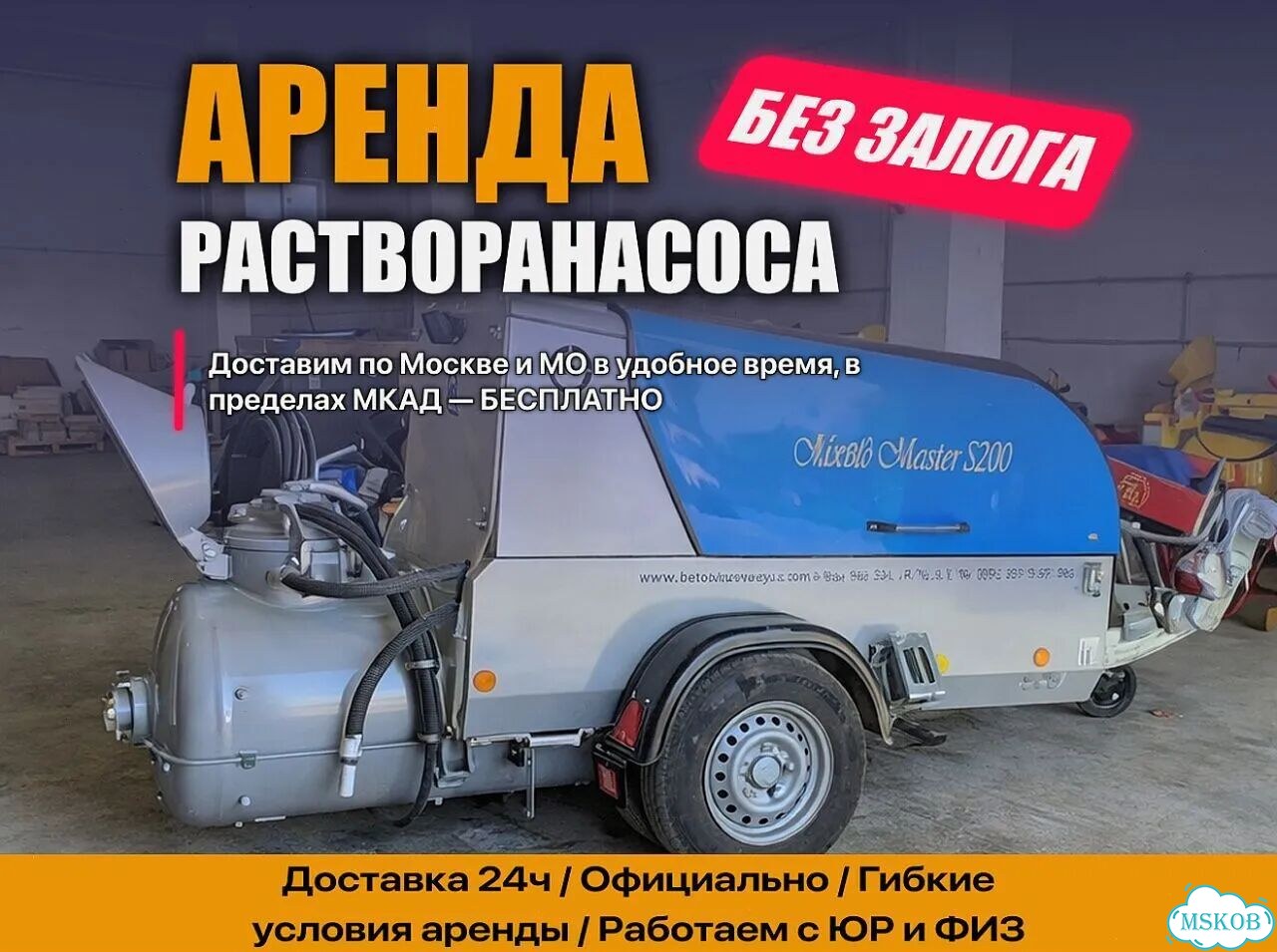 Аренда растворонасоса без залога фото 1