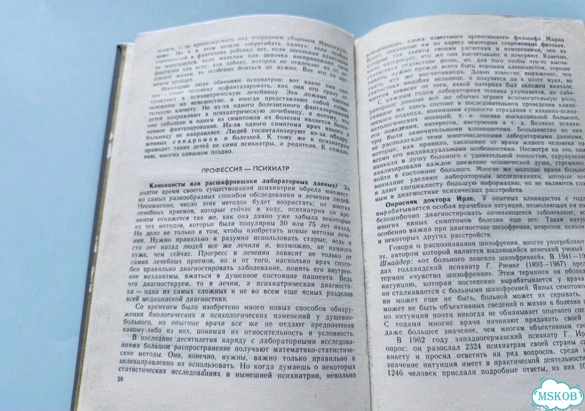 Учебник Детская психиатрия- Буянов-1986 г фото 6