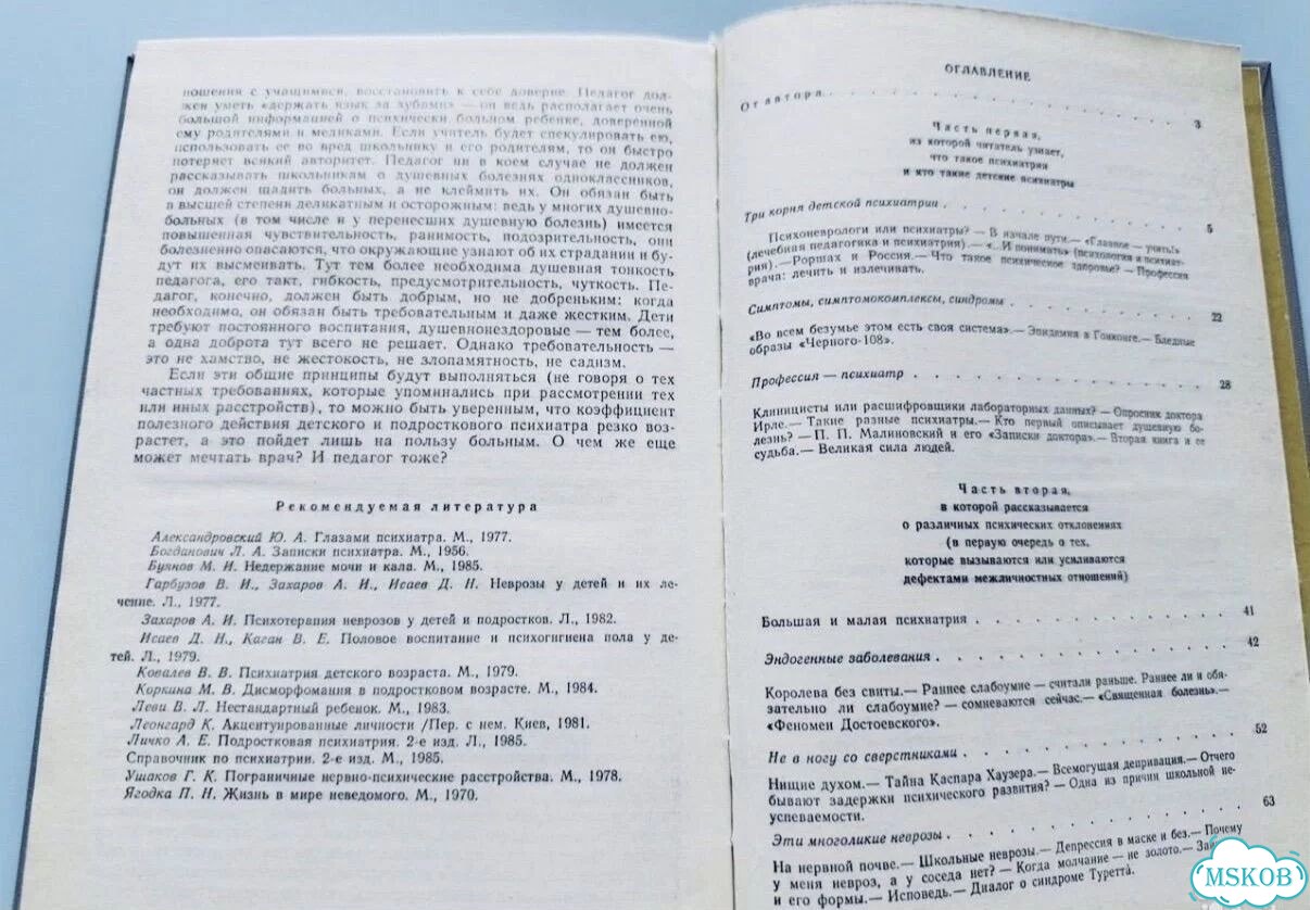 Учебник Детская психиатрия- Буянов-1986 г фото 7