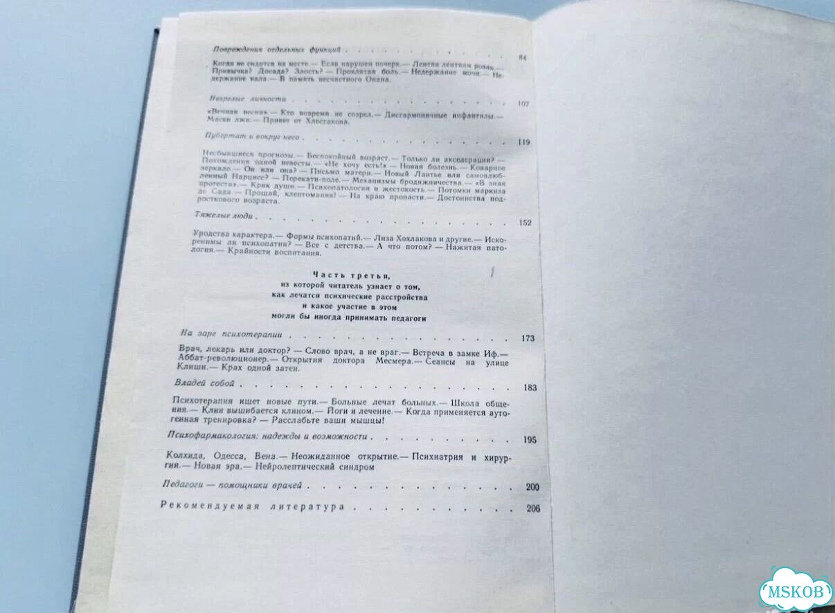 Учебник Детская психиатрия- Буянов-1986 г фото 8