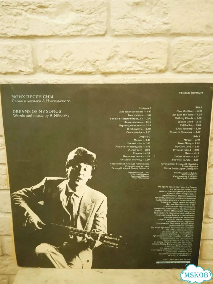 Виниловая пластинка Андрей Никольский (LP) фото 2