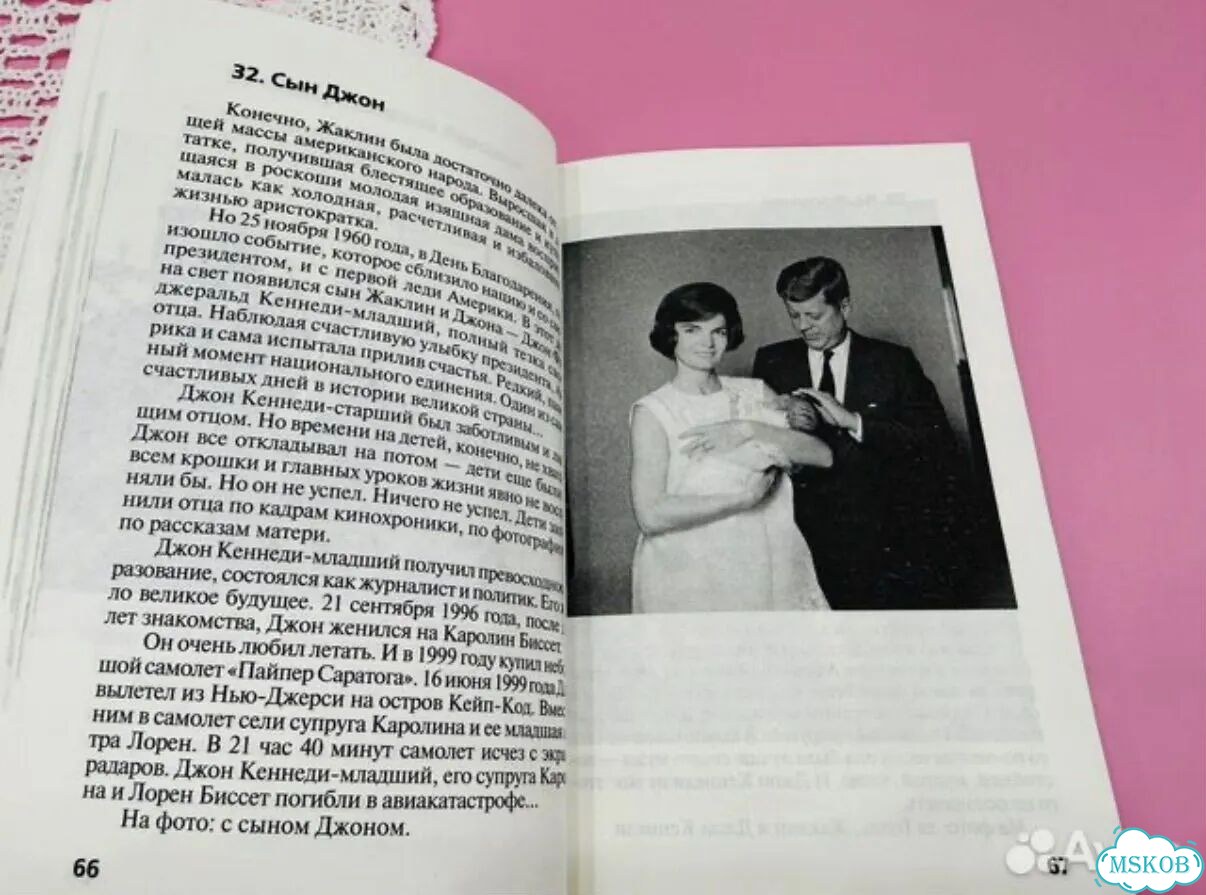 Книга Жаклин Кеннеди биография фото 10