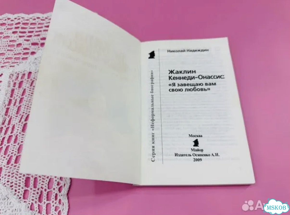 Книга Жаклин Кеннеди биография фото 2