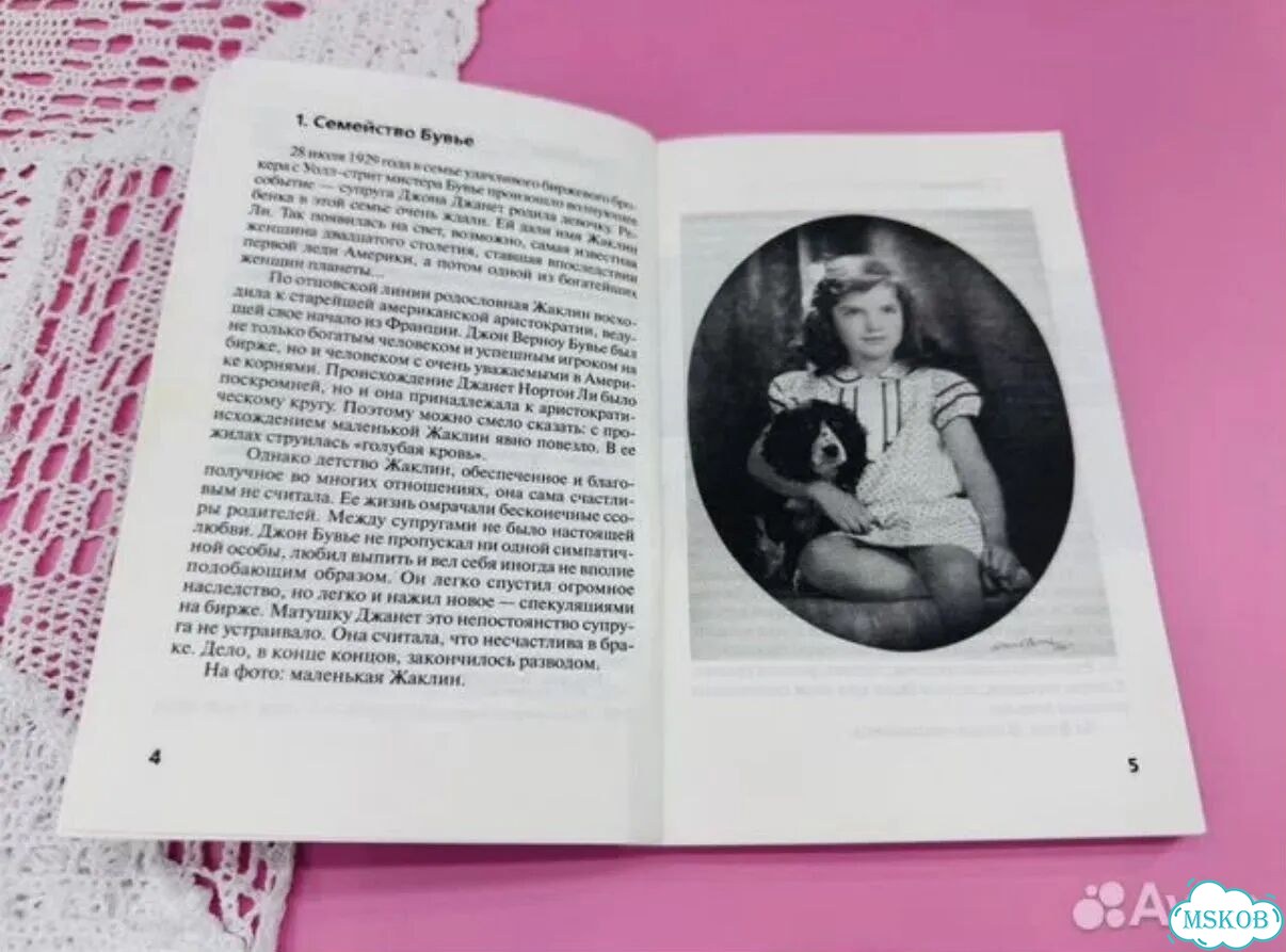 Книга Жаклин Кеннеди биография фото 3