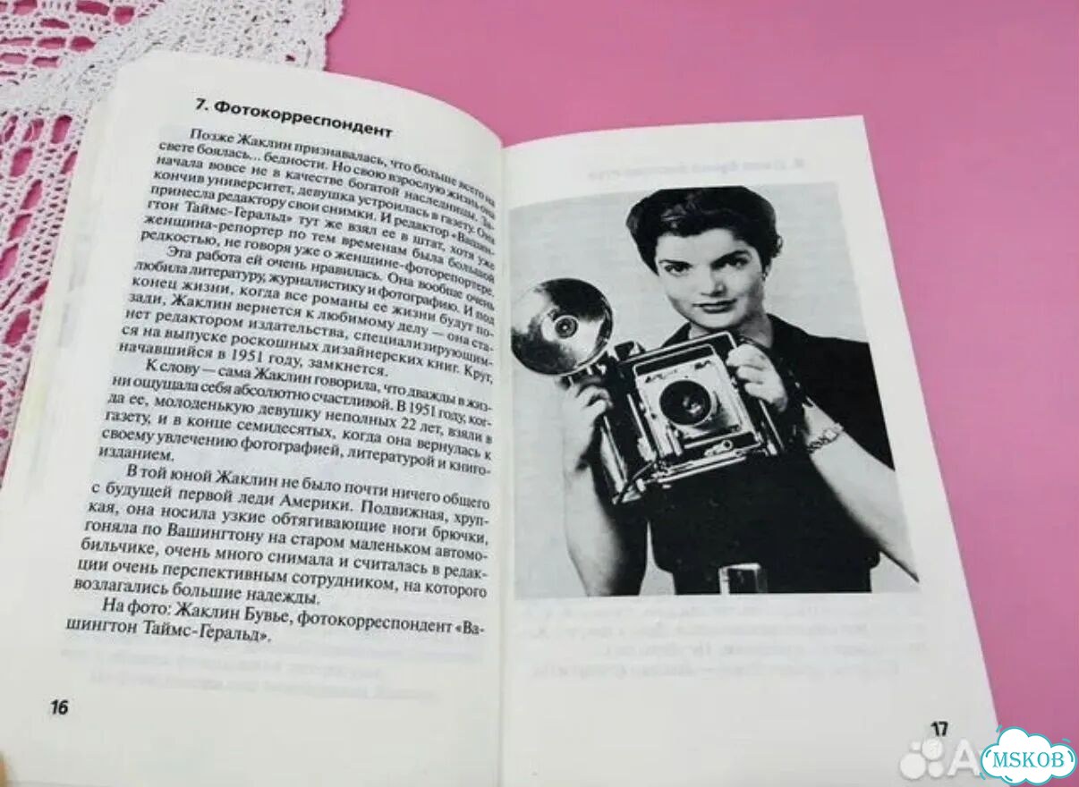 Книга Жаклин Кеннеди биография фото 4