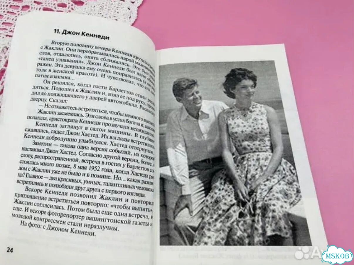 Книга Жаклин Кеннеди биография фото 7