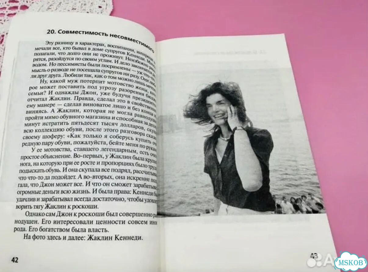 Книга Жаклин Кеннеди биография фото 8