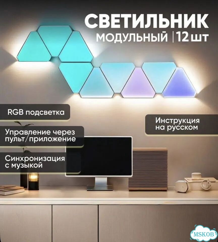 Светильник настенный модульный. Треугольники 12шт фото 1