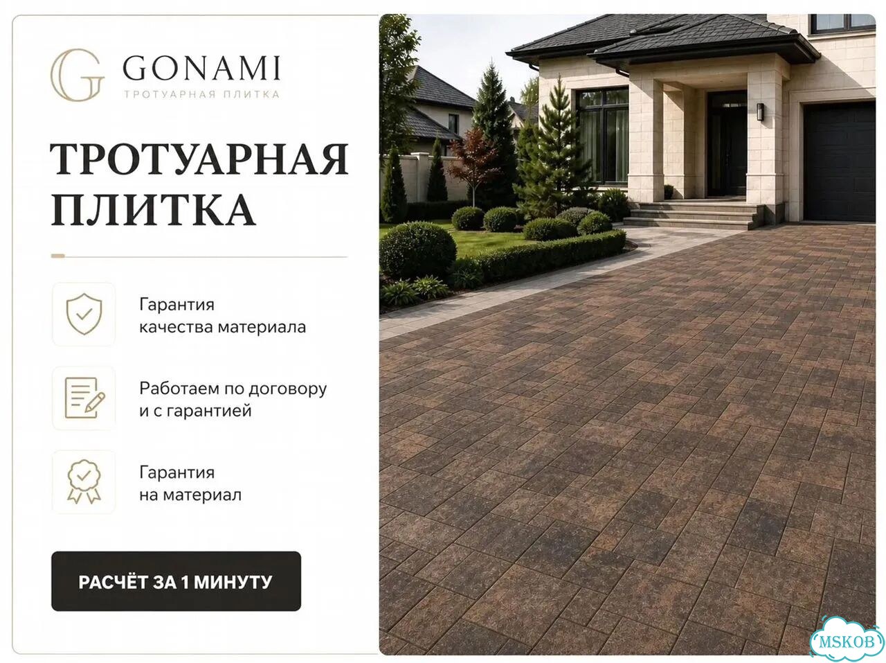 Тротуарная плитка старый город с доставкой фото 1