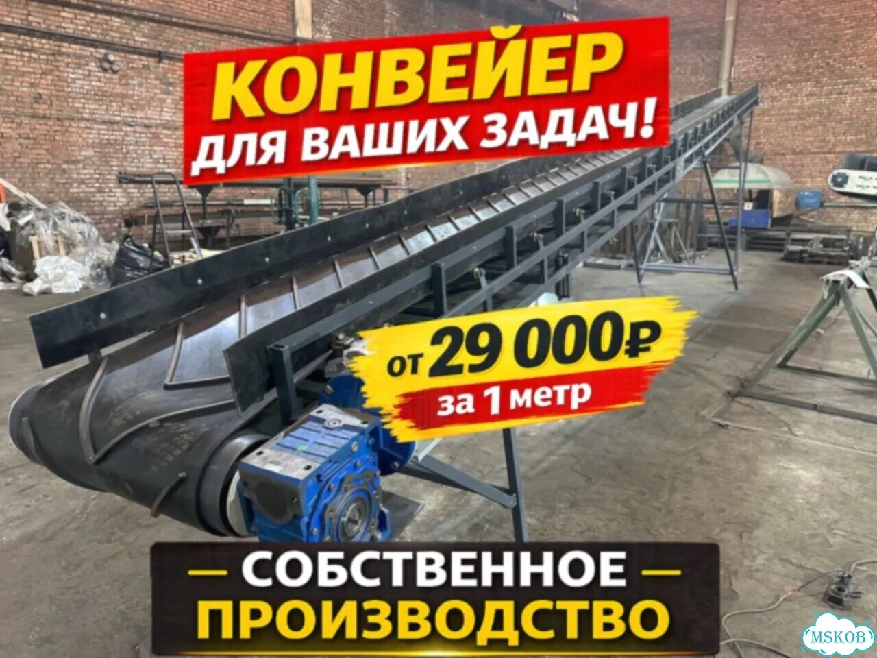 Конвейер Z-исполнение передвижной. С cервисом фото 1