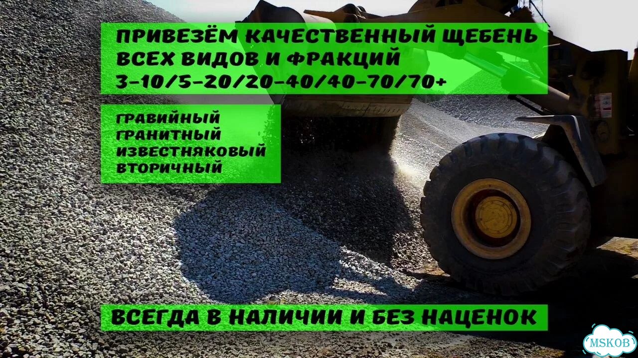 Щебёнка колотая дробленая под строительство фото 4