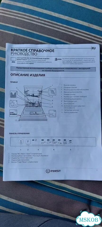 Посудомоечная машина indesit die 2b19 на запчасти фото 10