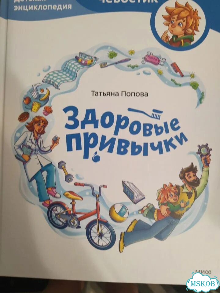 Чевостик. здоровые привычки фото 1