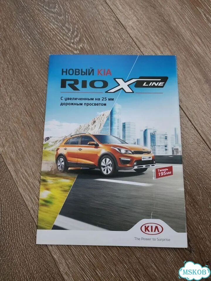Kia Rio X-line буклет брошюра фото 1