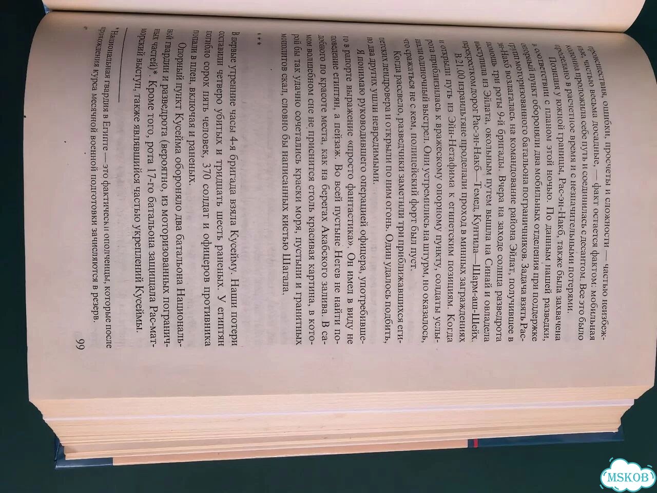 Книга Арабо-Израильские войны фото 3