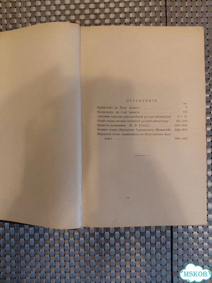Книга С.Венгеровъ Очерки по ист.русск.лит. 1907г фото 4
