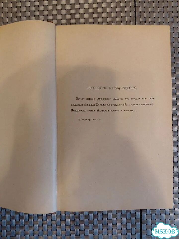 Книга С.Венгеровъ Очерки по ист.русск.лит. 1907г фото 5