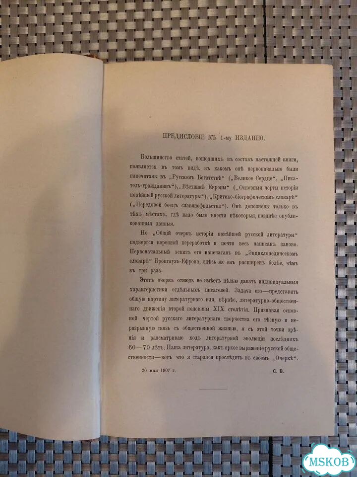 Книга С.Венгеровъ Очерки по ист.русск.лит. 1907г фото 6