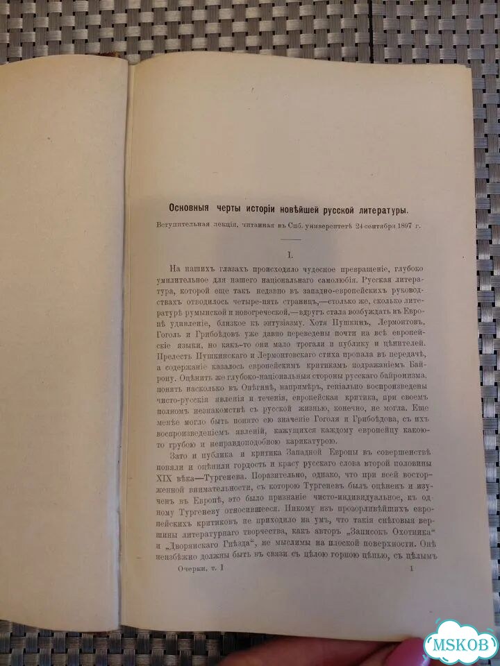 Книга С.Венгеровъ Очерки по ист.русск.лит. 1907г фото 7