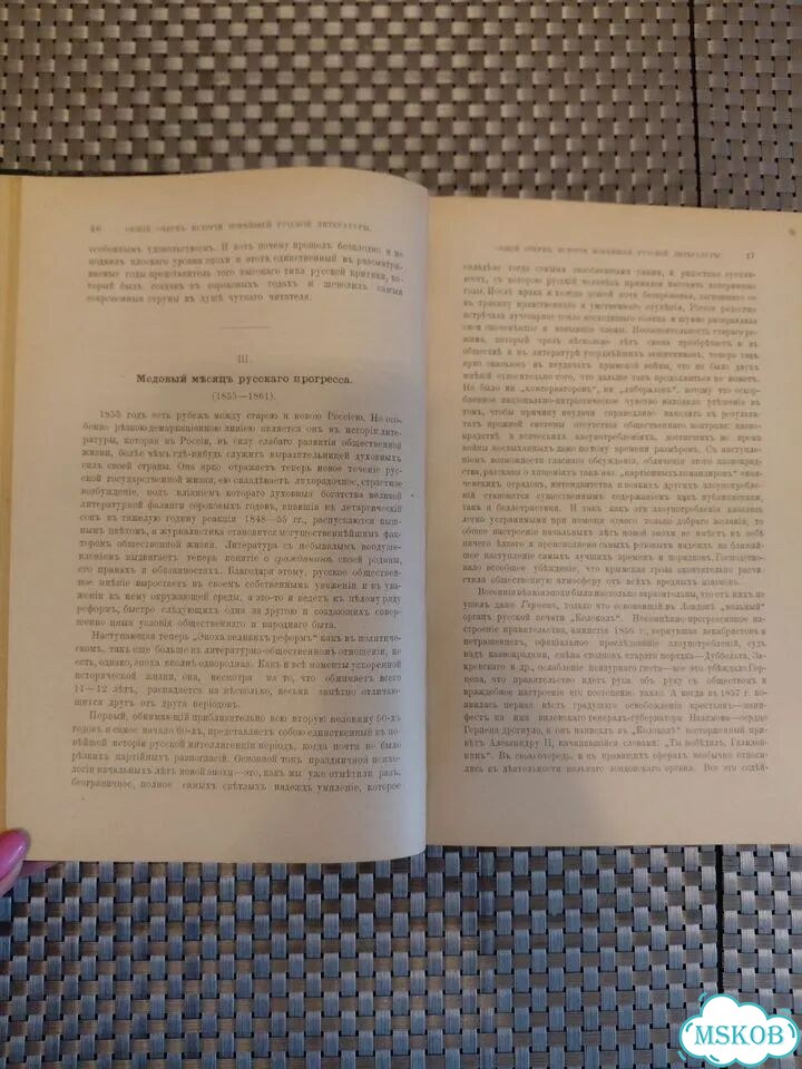 Книга С.Венгеровъ Очерки по ист.русск.лит. 1907г фото 8