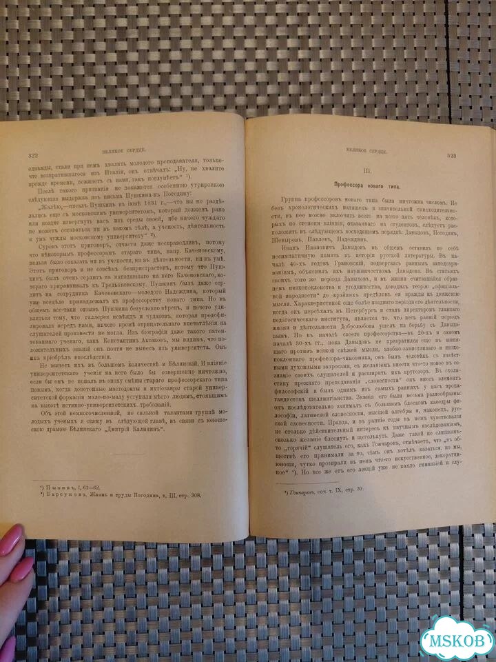 Книга С.Венгеровъ Очерки по ист.русск.лит. 1907г фото 9