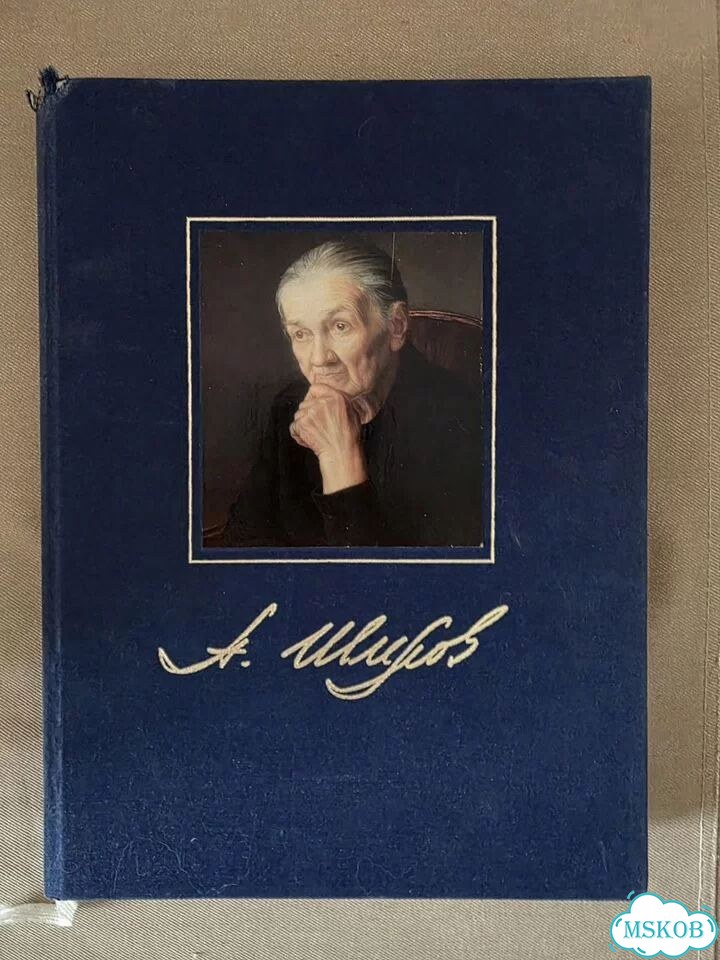 Альбом Александр Шилов. Живопись. Графика фото 1