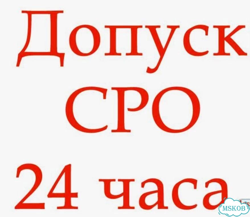 СРО Проектирование/опо/ноприз/нок фото 2
