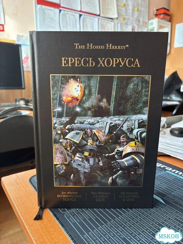 Вархаммер Ересь Хоруса Книга 1 фото 1