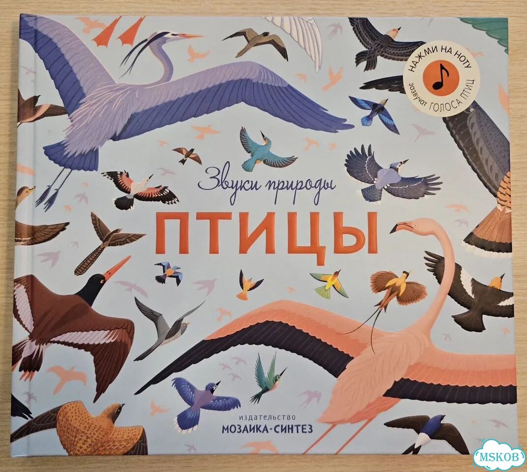 Интерактивная книга/энциклопедия: «Птицы» фото 1