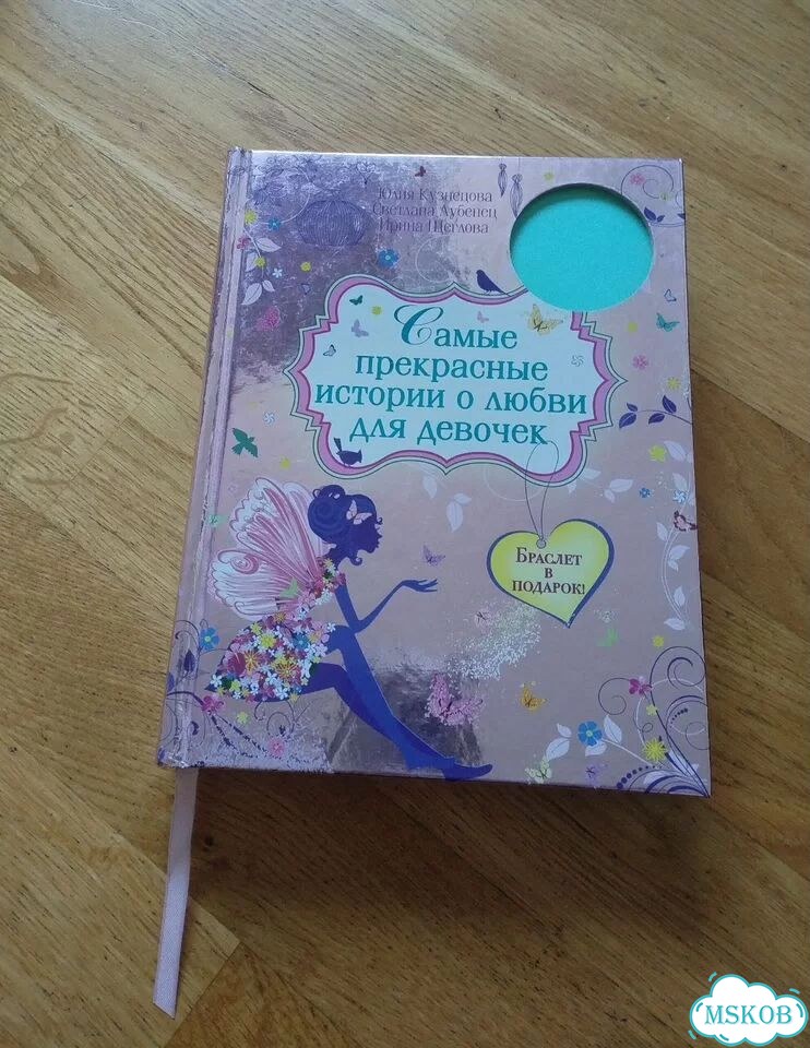 Книга для девочек фото 1