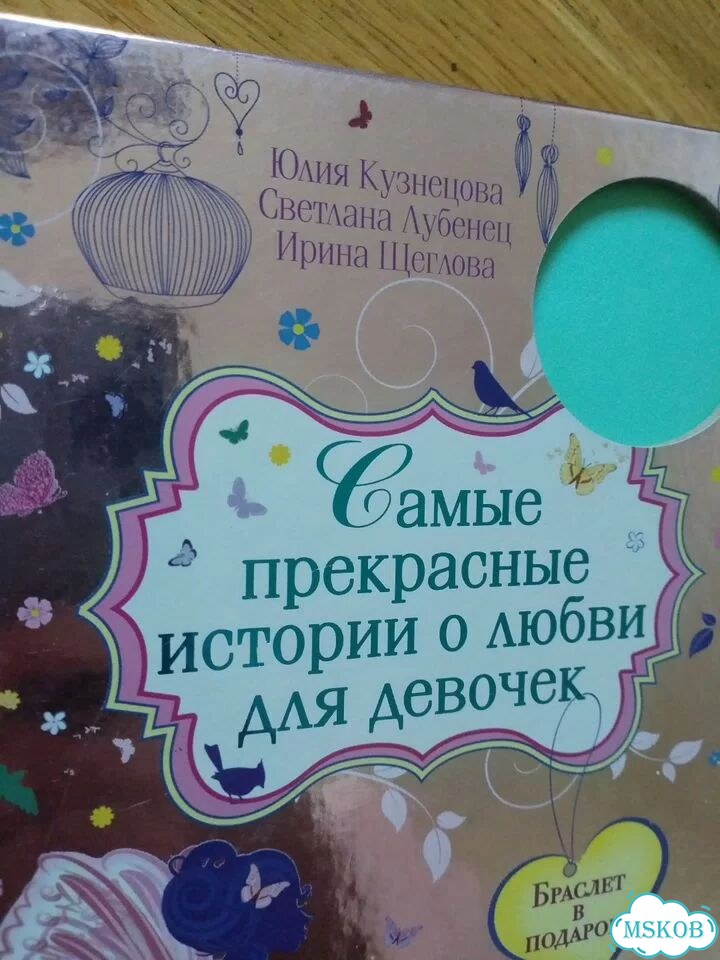 Книга для девочек фото 2