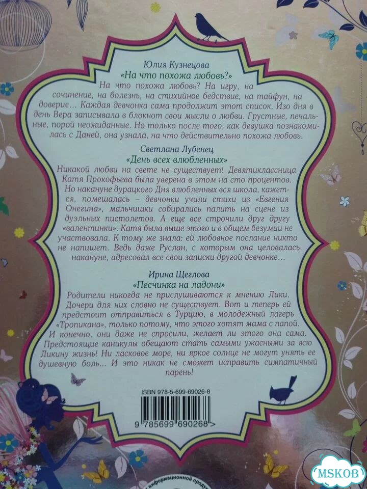 Книга для девочек фото 3