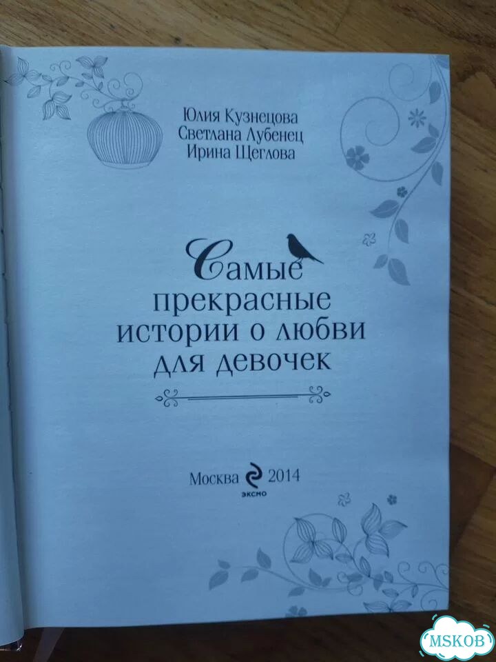 Книга для девочек фото 5