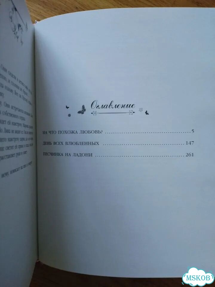 Книга для девочек фото 7