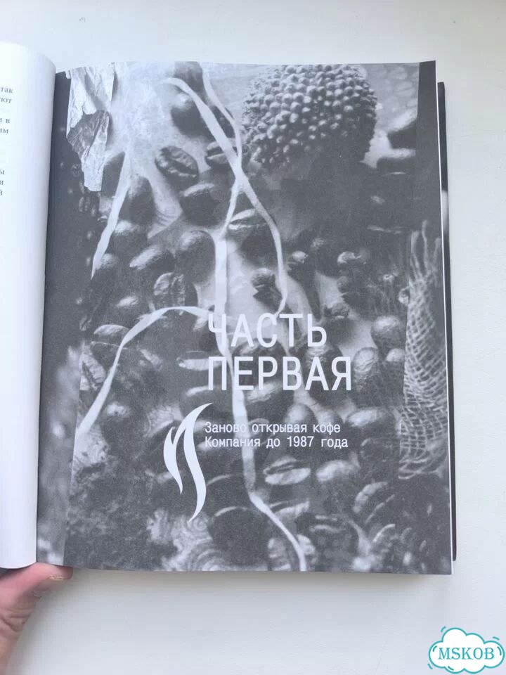 Влейте в неё своё сердце. Книга Starbucks фото 2