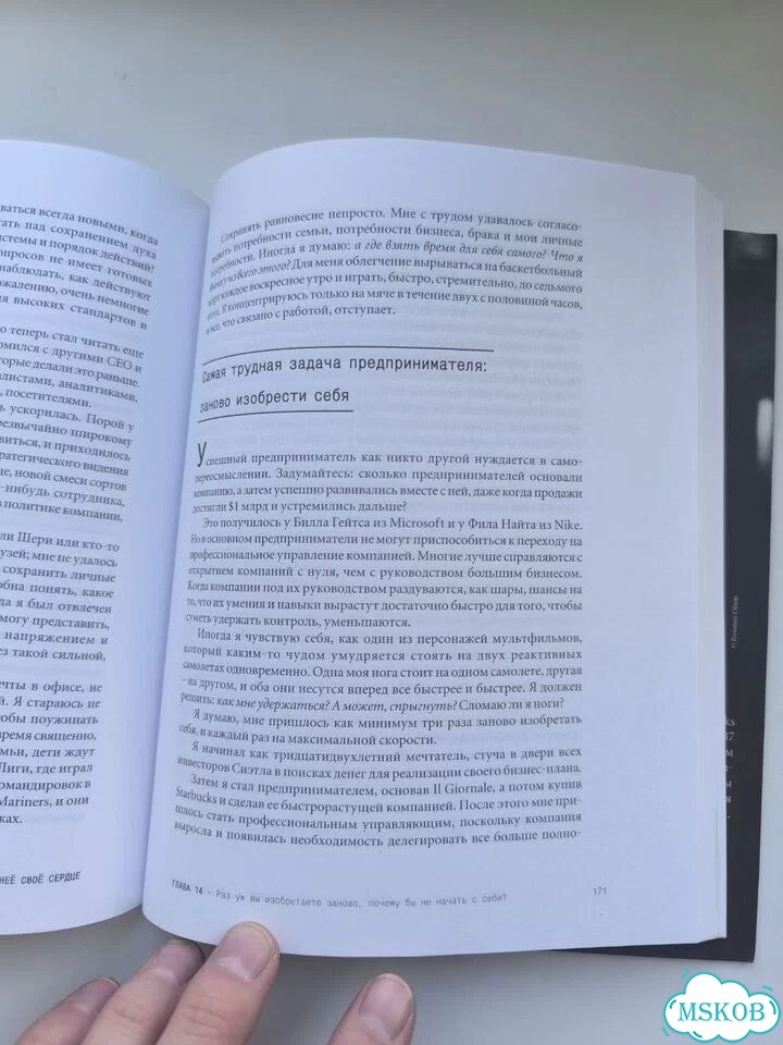 Влейте в неё своё сердце. Книга Starbucks фото 3