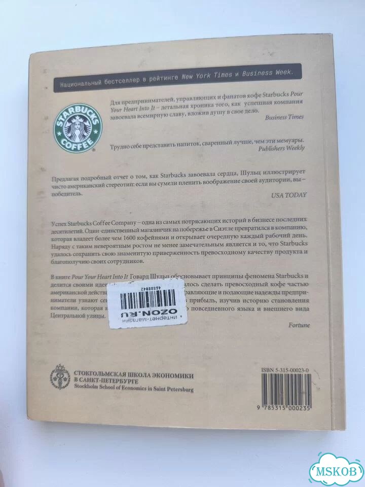 Влейте в неё своё сердце. Книга Starbucks фото 4