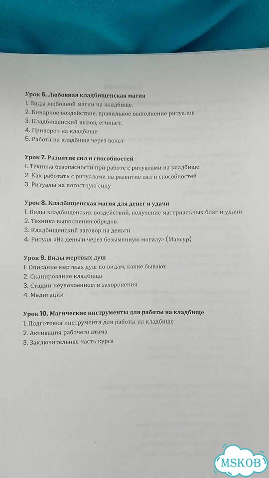 Кладбищенская магия пособие фото 3